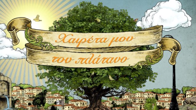 &quot;Χαιρέτα μου τον Πλάτανο&quot; | Η κωμική σειρά της ΕΡΤ επιστρέφει με ολοκαίνουργια επεισόδια! Πότε έχει πρεμιέρα;