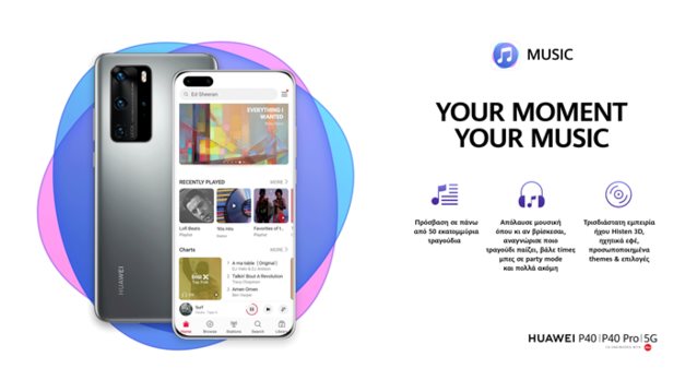 Huawei Music: Μουσική υπηρεσία με πρόσβαση σε πάνω από 50 εκατομμύρια τραγούδια, τώρα δωρεάν για 6 μήνες.