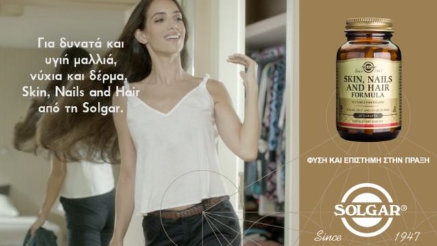 Δυνατά Και Υγιή Μαλλιά, Νύχια Και Δέρμα!: H Solgar έχει τη λύση!
