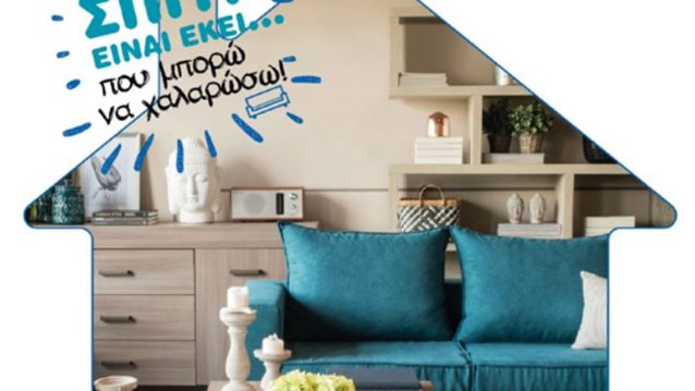 Praktiker: Ο Νέος Κατάλογος Σπιτιού παρουσιάζει πρωτότυπες λύσεις για να γίνει το δικό σου σπίτι, ο απόλυτος προορισμός χαλάρωσης!