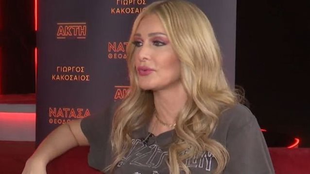 Η αφοπλιστική απάντηση της Νατάσας Θεοδωρίδου για τις πλαστικές επεμβάσεις
