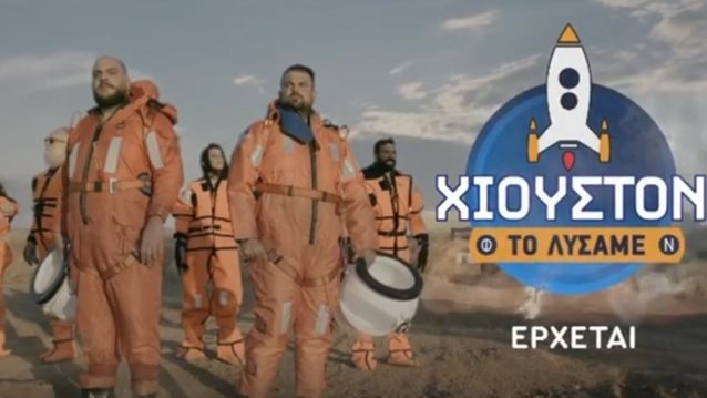 Νικόλας Ράπτης &amp; Φάνης Λαμπρόπουλος: Κυκλοφόρησε το τρέιλερ της εκπομπής «Χιούστον το λύσαμε»