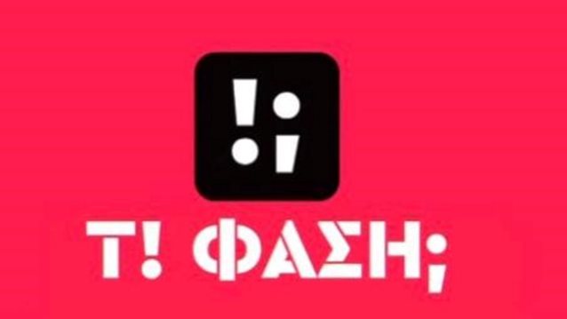 Τ! Φάση; | Αυτοί είναι οι παρουσιαστές της νέας εκπομπής του ALPHA! Δείτε το πρώτο teaser