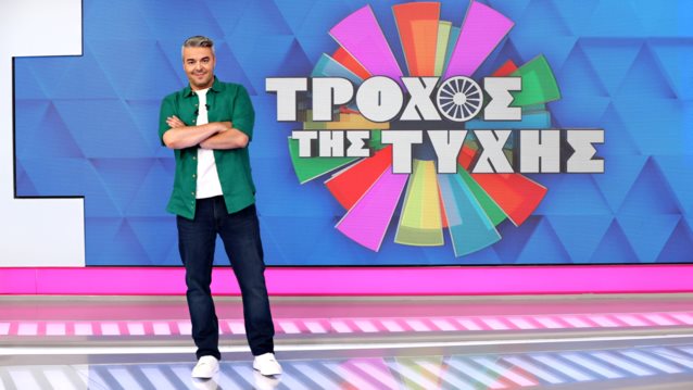 Ο "Τροχός της Τύχης" χάρισε το 1ο αυτοκίνητο της σεζόν