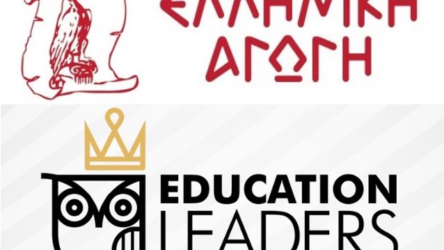 Ελληνική Αγωγή: Σημαντικές διακρίσεις στον διαγωνισμό εκπαιδεύσεως Education Leaders Awards 2020
