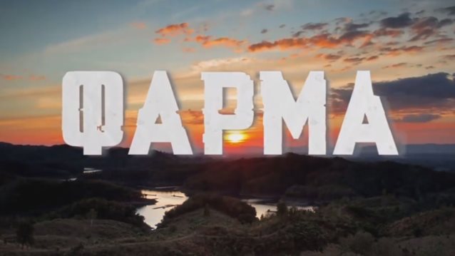 Η "Φάρμα" έρχεται στο Star | Δείτε το trailer