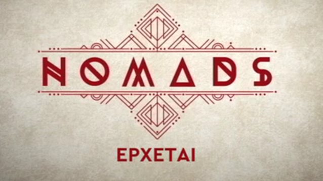 Nomads: Είναι επίσημο: Αυτοί είναι οι 21 παίκτες του απόλυτου reality περιπέτειας!