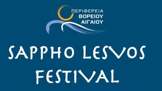 Sappho Lesvos Festival | Η νέα πολιτιστική δράση της Περιφέρειας Βορείου Αιγαίου