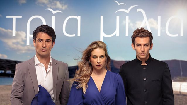 Τρία Μίλια | Οι αποκαλύψεις για το παρελθόν της Λίζας αναστατώνουν! Τα πάντα για τα επεισόδια της εβδομάδας