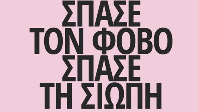 #metoogreece | Μαζί σπάμε τη σιωπή: Η νέα ιστοσελίδα για θύματα κακοποίησης