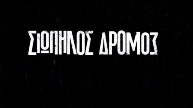 Ποια πασίγνωστη ηθοποιός κάνει comeback με τον &quot;Σιωπηλό Δρόμο&quot;