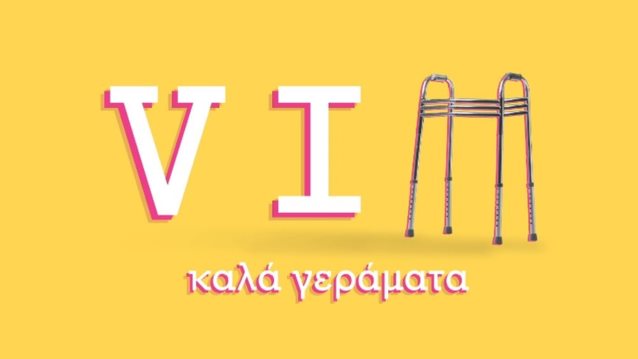 Το απολαυστικό τρέιλερ της νέας κωμικής σειράς του ANT1, &quot;VIΠ - Καλά Γεράματα&quot; μόλις κυκλοφόρησε!