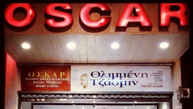 Κλείνει ο κινηματογράφος Όσκαρ στα Κάτω Πατήσια