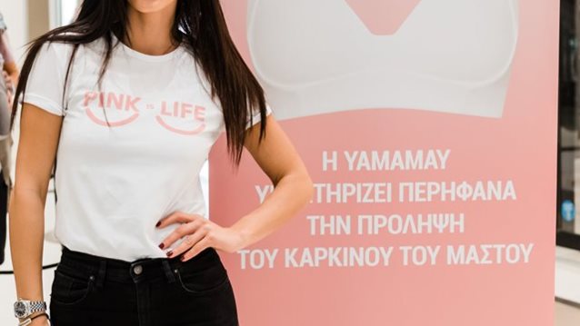 Χριστίνα Μπόμπα: Με τη Yamamay στο Live του 92,3 Lampsi για την πρόληψή του καρκίνου του μαστού