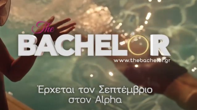 The Bachelor: Αποκαλυφθηκε! Δειτε το επισημο τρειλερ