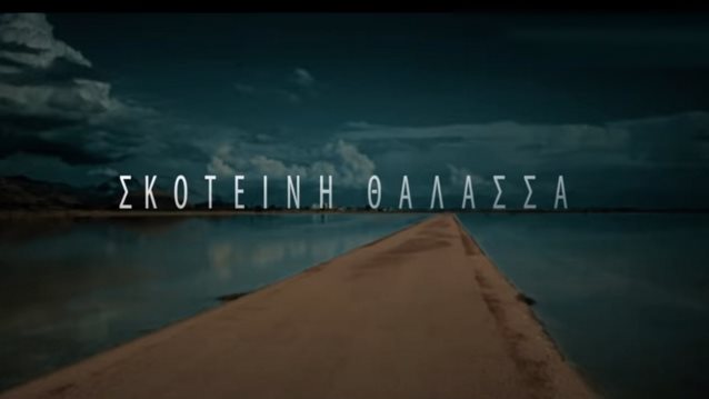 Η "Σκοτεινή Θάλασσα" κάνει πρεμιέρα στο MEGA στις 3/1 - Μάθε τα πάντα για τα πρώτα επεισόδια