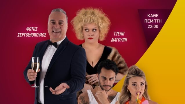 «Κάνω Καμπάκ» στο Shamone : Ο Φώτης Σεργουλόπουλος στην παράσταση- έκπληξη της σεζόν!