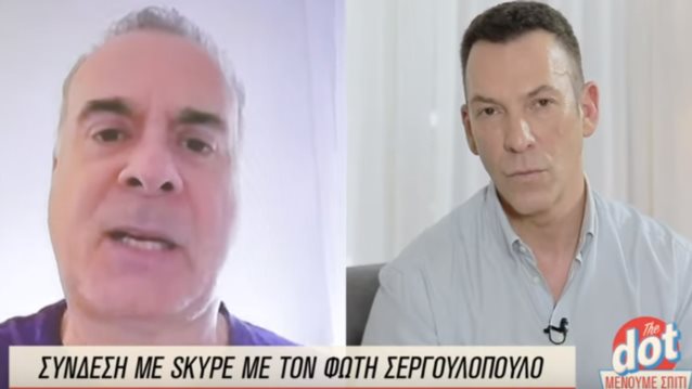 Φώτης Σεργουλόπουλος: Περιγράφει τις ημέρες καραντίνας στο σπίτι του