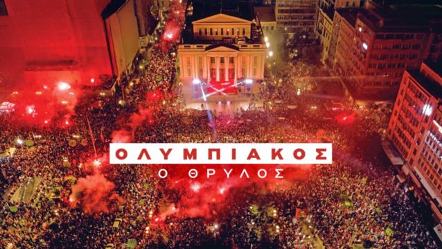 "ΟΛΥΜΠΙΑΚΟΣ, Ο ΘΡΥΛΟΣ": Το ντοκιμαντέρ για το "έπος" των δύο ευρωπαϊκών τροπαίων έρχεται στο MEGA