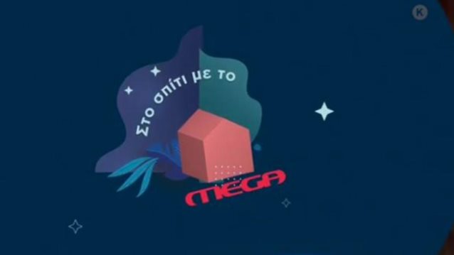 Σπίτι με το Μega: Οι τηλεοπτικές συναυλίες επιστέφουν! Πρεμιέρα με τον Γιάννη Πλούταρχο