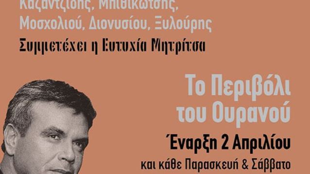 Μανώλης Λιδάκης: «Τραγούδια Που Με Μάγεψαν»: Από Πέμπτη 2 Απριλίου στο Περιβόλι Τ&#39; Ουρανού