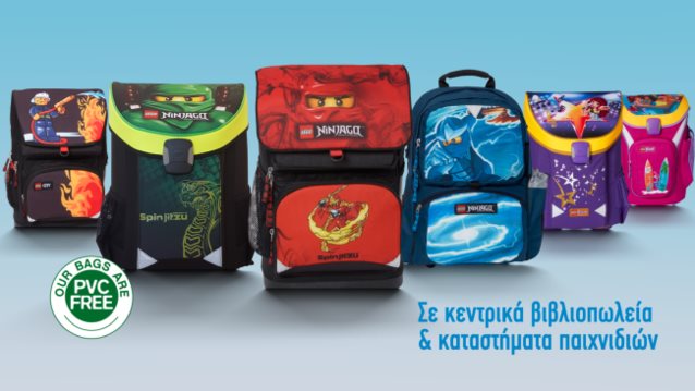 Επιστροφή Στο Σχολείο: Φέτος η τσάντα σου θα είναι LEGO!