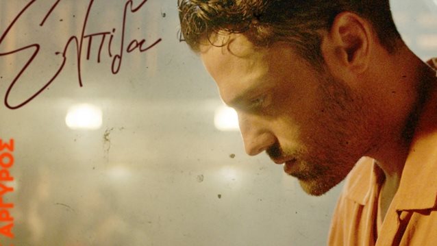 Ο Κωνσταντίνος Αργυρός τραγουδά "Τι Να Πεις Για Μένα" με καινούργια μορφή