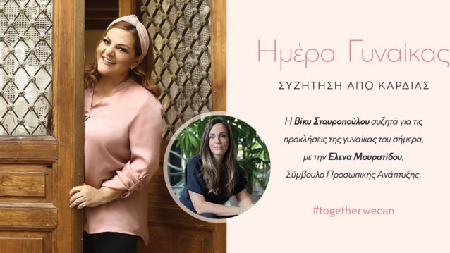 H Parabita σε καλεί σε μία live συζήτηση με τη Βίκυ Σταυροπούλου