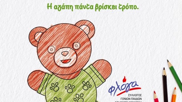 Το ArGOODaki των Goody’s Burger House ενώνει τις ευχές όλων των παιδιών: Στηρίζοντας τον σύλλογο «Φλόγα»