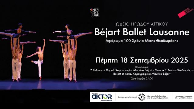 Τα Μπαλέτα Béjart της Λωζάνης τιμούν τον Μίκη Θεοδωράκη