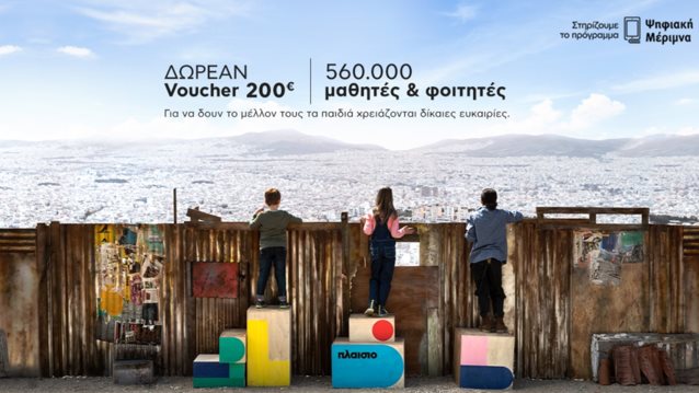 Η ΠΛΑΙΣΙΟ Computers πρωτοστατεί στο πρόγραμμα "Ψηφιακή Μέριμνα"