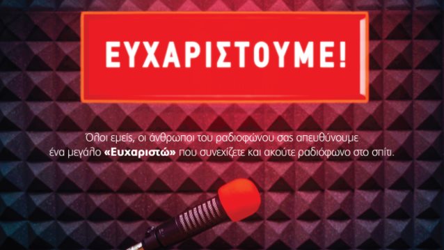 #ΜένουμεΣπίτι #ΑκούμεΡαδιόφωνο: Εντυπωσιακά ερευνητικά ευρήματα για το ραδιόφωνο εν μέσω πανδημίας