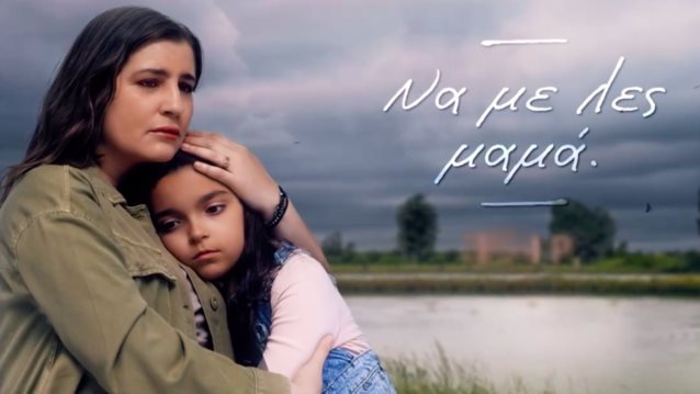 Πότε κάνει πρεμιέρα το &quot;Να με λες μαμά&quot; με τη Μαρία Κίτσου;