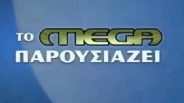  27 Χρόνια Mega, 27 Λόγοι #MegaSynexizoume: «Θυμάμαι, θυμώνω και υπερασπίζομαι τη δική μου τηλεόραση. Να γιατί το Mega είναι το Μεγάλο Κανάλι!»