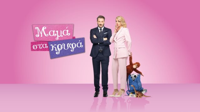 &quot;Μαμά στα κρυφά&quot; | Η Λίζα μαθαίνει το μεγάλο μυστικό του Πάνου!