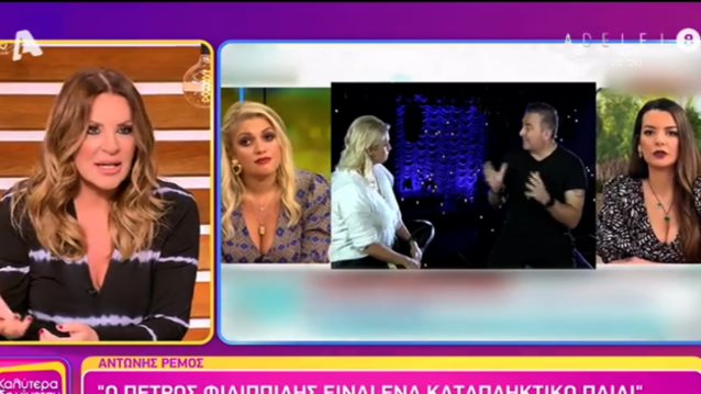 Η Ναταλία Γερμανού τοποθετείται για τις δηλώσεις του Αντώνη Ρέμου: "Δεν μπορώ να μην είμαι αντικειμενική σε αυτά τα θέματα"