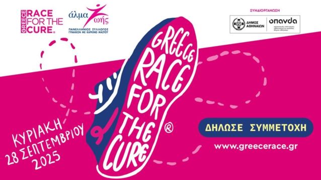 Greece Race for the Cure 2025 | Μαζί πιο δυνατοί από τον καρκίνο του μαστού!