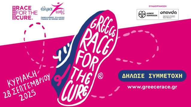 Greece Race for the Cure 2025 | Μαζί πιο δυνατοί από τον καρκίνο του μαστού!