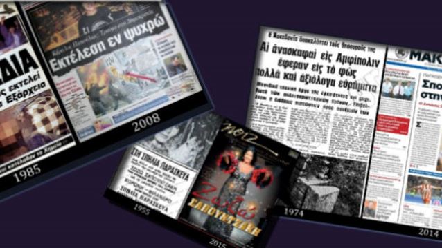 Κι Όμως! Η Ιστορία Επαναλαμβάνεται: ...Με Αποδείξεις