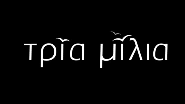 Τρία Μίλια | Ο Τίμος γίνεται έξαλλος με τον Νικόλα! Όλες οι λεπτομέρειες των τελευταίων επεισοδίων