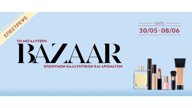 Το πολυαναμενόμενo Beauty Bazaar επιστρέφει και δεν πρέπει να το χάσεις!