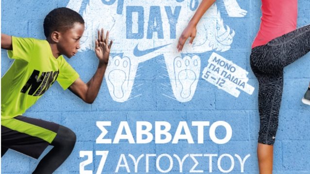 Tο Εκπτωτικό Χωριό McARTHURGLEN Συνεργάζεται Με Τη Nike: Και προσκαλεί τους μικρούς μας φίλους στη NikeSportsDay!