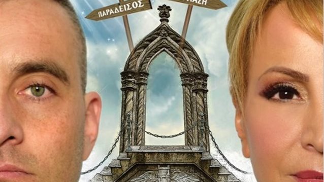 Το Πεπρωμένο Φυγείν: Είναι σίγουρα μια παράσταση που πρέπει να δείτε