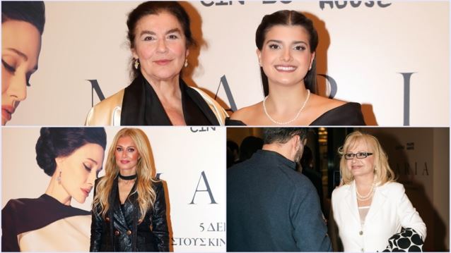 Διάσημες Εμφανίσεις | Όλες οι φωτογραφίες από την avant premiere της "Maria"