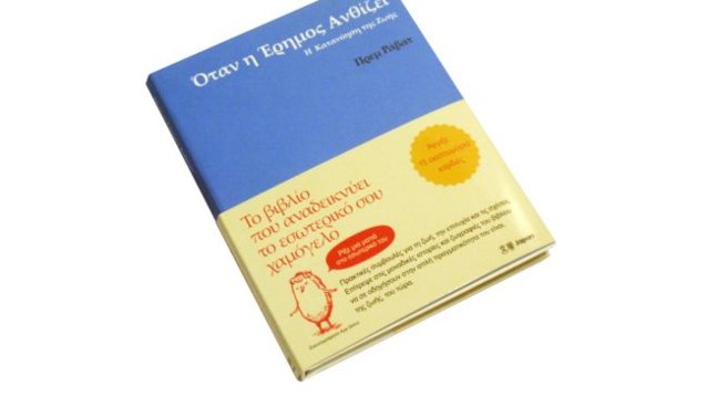 «Όταν Η Έρημος Ανθίζει»: Η Παρουσίαση Του Βιβλίου: Στο Πνευματικό Κέντρο του Δήμου Αθηναίων, Αίθουσα Αντώνη Τρίτση, την Τετάρτη 8 Ιουνίου στις 19:00