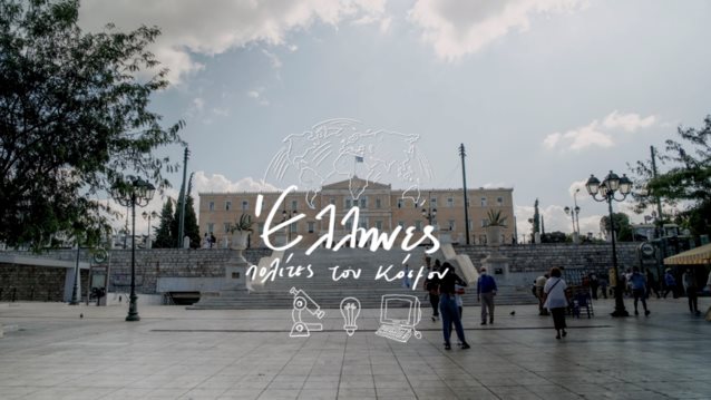 Αυτοί είναι οι πρώτοι "Έλληνες Πολίτες του Κόσμου" που υποδέχεται ο ΑΝΤ1!