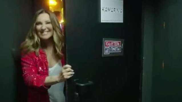 Ναταλία Γερμανού: Δείτε το τρέιλερ του «Καλύτερα δε Γίνεται»