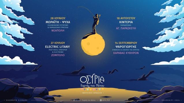 Γιορτές του Νότου: Φυσά ΌΣΤΡΙΑ με Ψαρογιώργη, Electric Litany, Κιντέρια, Δανάη  Μωραΐτη και Χριστίνα Ψύχα στη Λακωνία