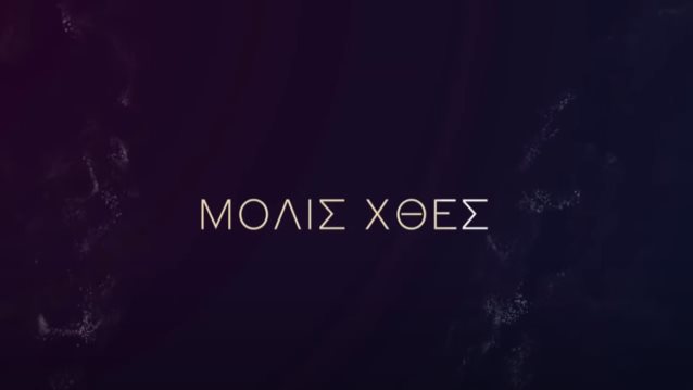 Ο ηθοποιός-έκπληξη που εισβάλλει στο &quot;Μόλις χθες&quot;