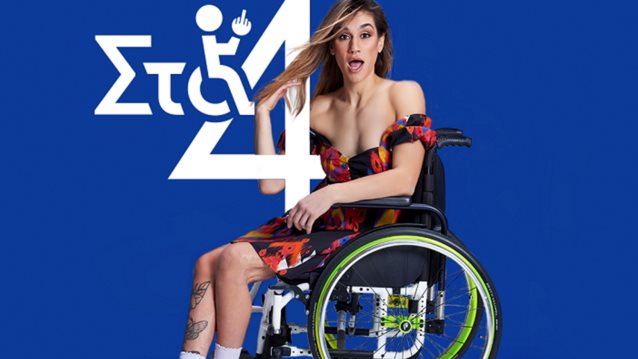 "Στα 4" | Η πρώτη σειρά με πρωταγωνίστρια άτομο με αναπηρία αποκλειστικά στο ΑΝΤ1+